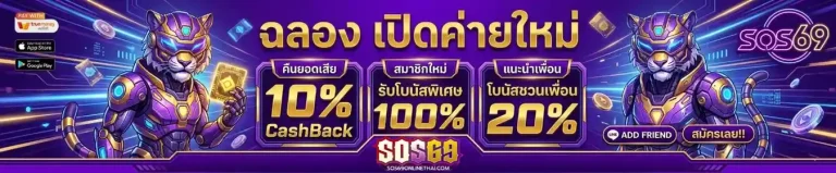 sos 69 แตกง่าย