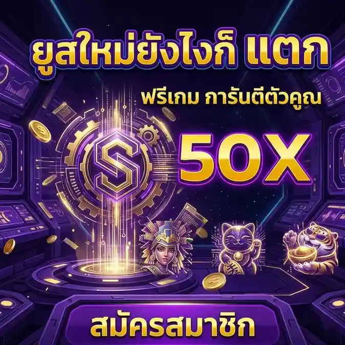 sos69 เครดิต ฟรี